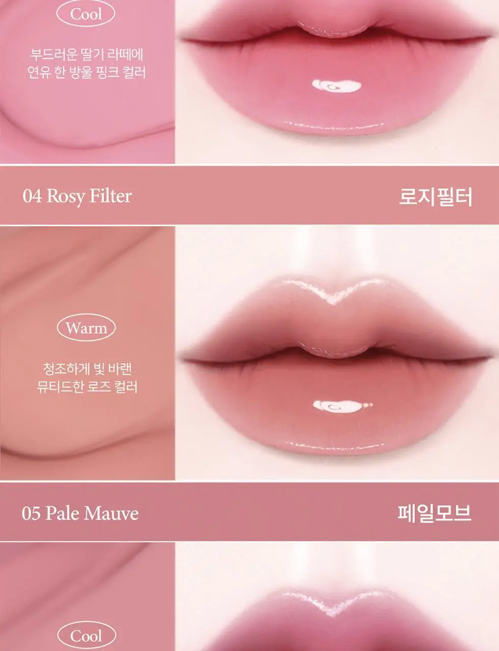 [꿀템/탱글젤리광] 패션캣 듀이 글램 틴트 4g 8colors 상세페이지 24